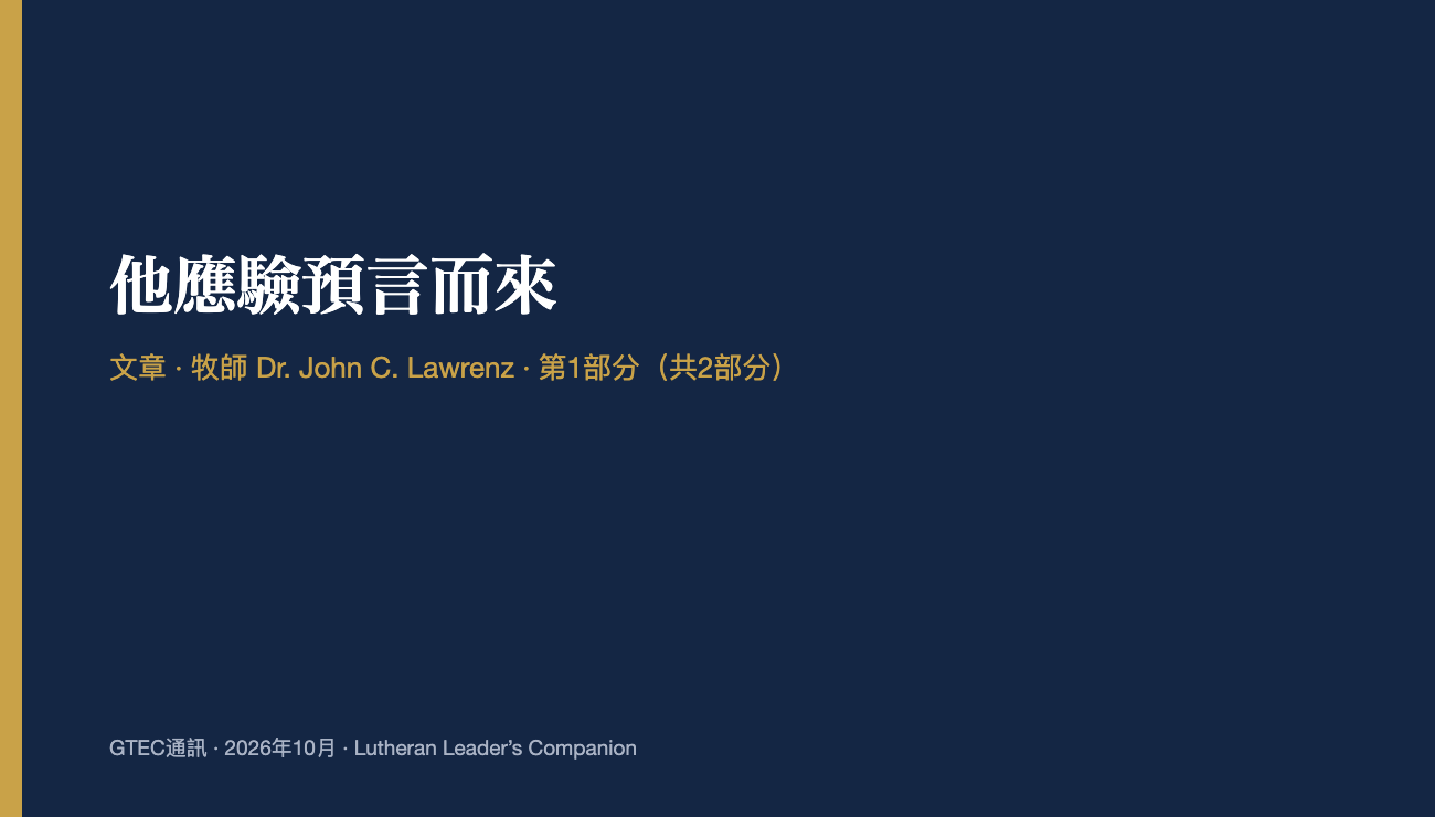 他應驗預言而來 (第1部分)