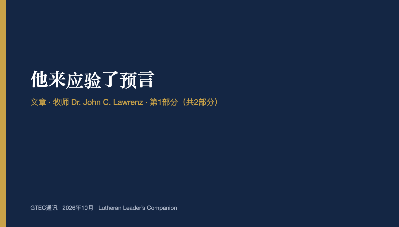 他来应验了预言 (第1部分)